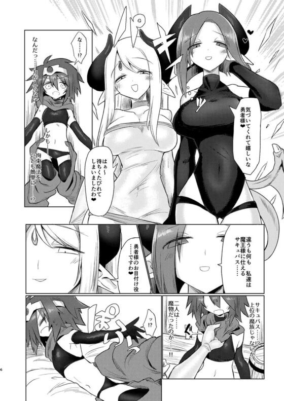 女淫魔なので女勇者様襲いますッ!! [遮断活動] | DLsite 同人 - R18