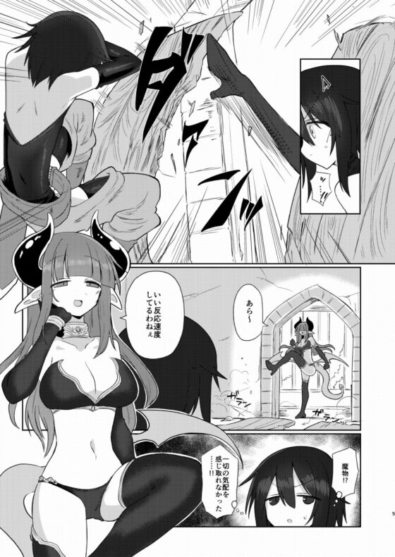 女淫魔だから女冒険者襲うねッ!! [遮断活動] | DLsite 同人 - R18