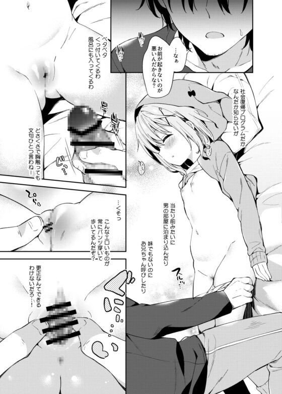 極甘妹のヒキコモリ矯正計画! [ココアホリック] | DLsite 同人 - R18