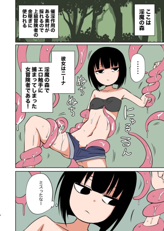 自称不感症の女の子が触手ににゅるにゅるされてイキまくる本 [三毛猫飯店] | DLsite 同人 - R18