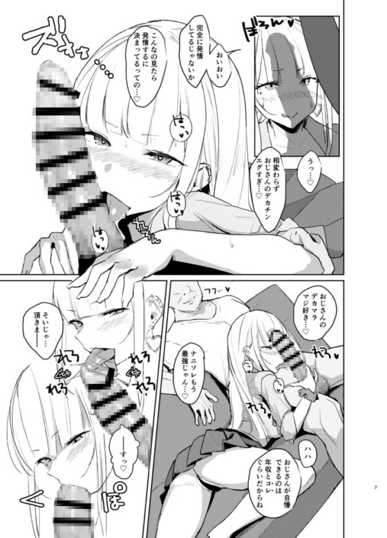 えっちなギャルJKが巨根絶倫おじさんとパコるやつ。 [EROTOMANIA] | DLsite 同人 - R18