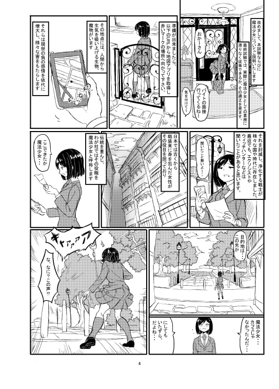 ふたなり魔法少女ソード・リリィvs下級淫魔 [白からす屋] | DLsite 同人 - R18