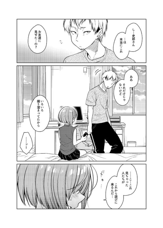 ドMな彼女に4Pさせてみた~いっぱい虐めて、いっぱい愛して。2~ [秘密結社うさぎ] | DLsite 同人 - R18