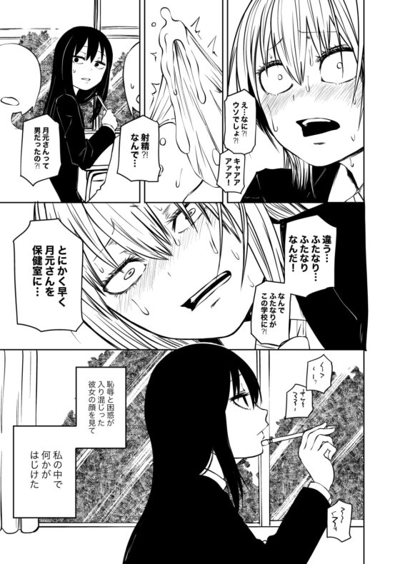 不登校になったふたなり同級生 調教～公開絶頂 [三毛猫飯店] | DLsite 同人 - R18