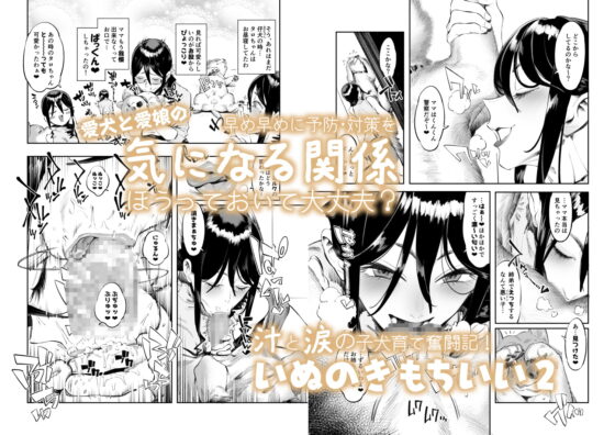 いぬのきもちいい 2+1 [zero戦] | DLsite 同人 - R18