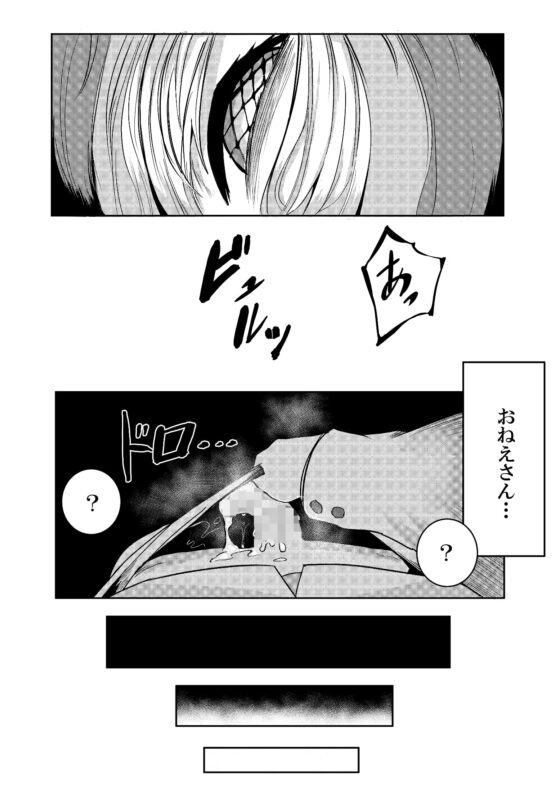 森の奥でおねえちゃんと [曖昧の惑星] | DLsite 同人 - R18