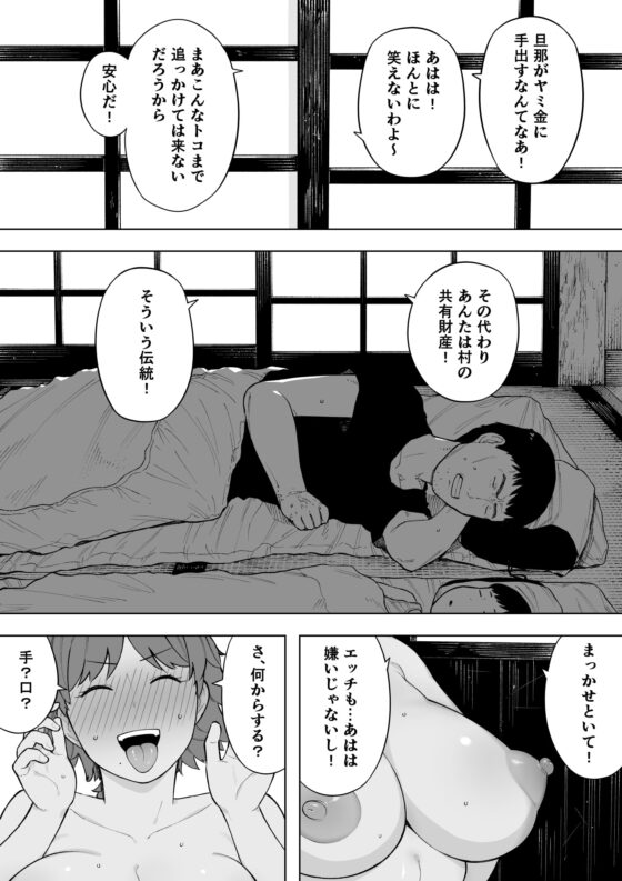 村の共有妻 和子 [NTロボ] | DLsite 同人 - R18