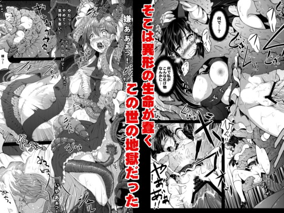 幻想奇獣空間総集編 [和田マウンテン] | DLsite 同人 - R18