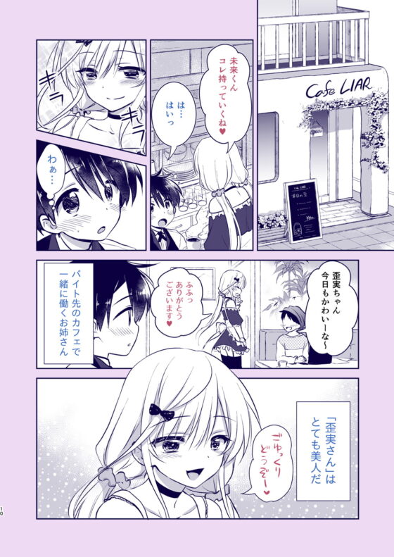 ゆがみら 実は性別逆のふたり [アクアドロップ] | DLsite 同人 - R18