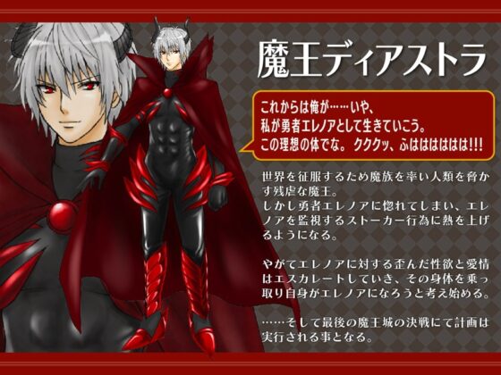 勇者汚染 ―滅ぼした魔王に身体を乗っ取られる女勇者の物語― [聖華快楽書店] | DLsite 同人 - R18