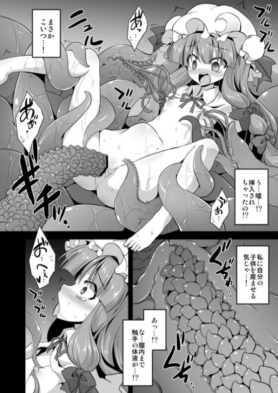 パチュリー享楽触手婚淫 [悪転奏進] | DLsite 同人 - R18
