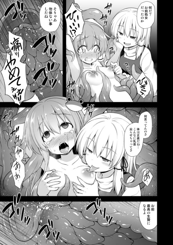 信仰の為に早苗さんが触手で無理やり開発される守矢神社 [悪転奏進] | DLsite 同人 - R18