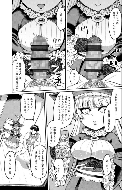 オナホを買ったら人生終了～「アナタ」を搾精します～ [サケイチバ] | DLsite 同人 - R18