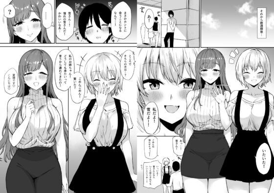 えっちな姉妹のW乳首責め快楽 COMIC ver. [プライドビーンズ] | DLsite 同人 - R18