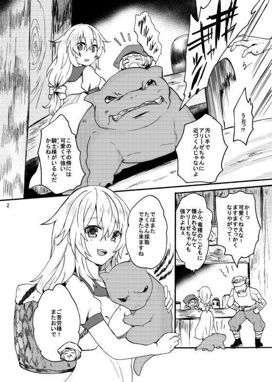 竜×娘～アリーゼ～after [炙りパセリ] | DLsite 同人 - R18