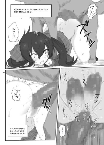 的〇梨沙ちゃんで学ぶ動物の交尾 [HAMMER_HEAD] | DLsite 同人 - R18