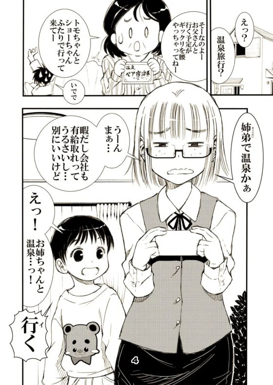 ヤらしてくれる地味顔お姉ちゃん。 [松山せいじ] | DLsite 同人 - R18