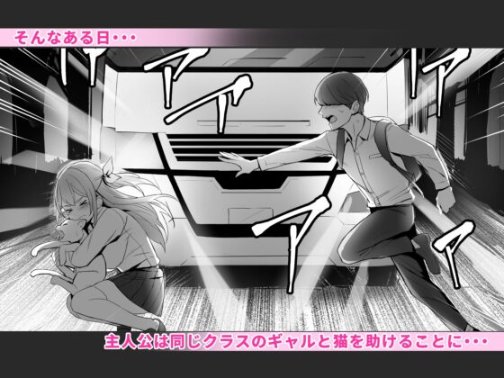 ギャルを助けたら異世界転生級のリア充生活が始まった!? [白金庵] | DLsite 同人 - R18