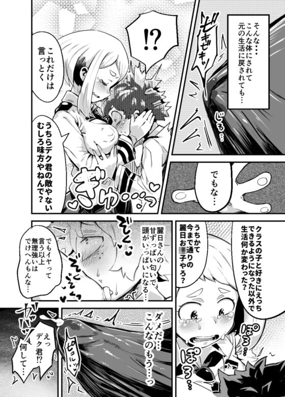 僕と乗っ取りヴィラン膣内射精ミア Vol.2 [スライムイール] | DLsite 同人 - R18