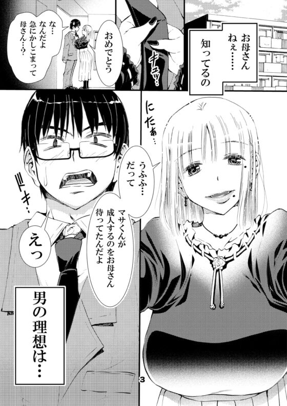 男の理想はセックスできるお母さん [松山せいじ] | DLsite 同人 - R18