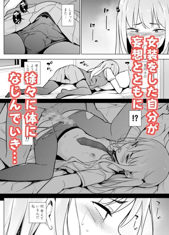 傲慢生徒会長が女装をしたら [ゆるやか島] | DLsite 同人 - R18