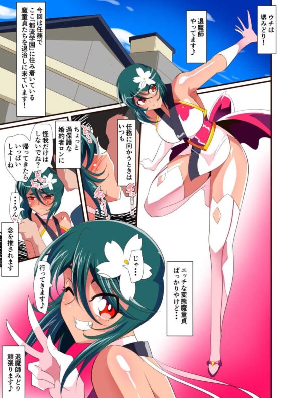 対魔童貞師みどりEro 02 JK退魔師VSフタナリ調教師! [ワラビモチー] | DLsite 同人 - R18