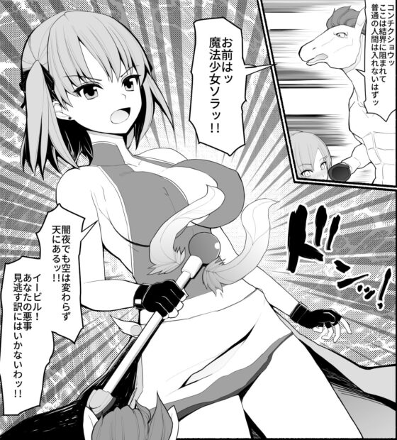 魔法少女VS淫魔生物3 [EsuEsu] | DLsite 同人 - R18