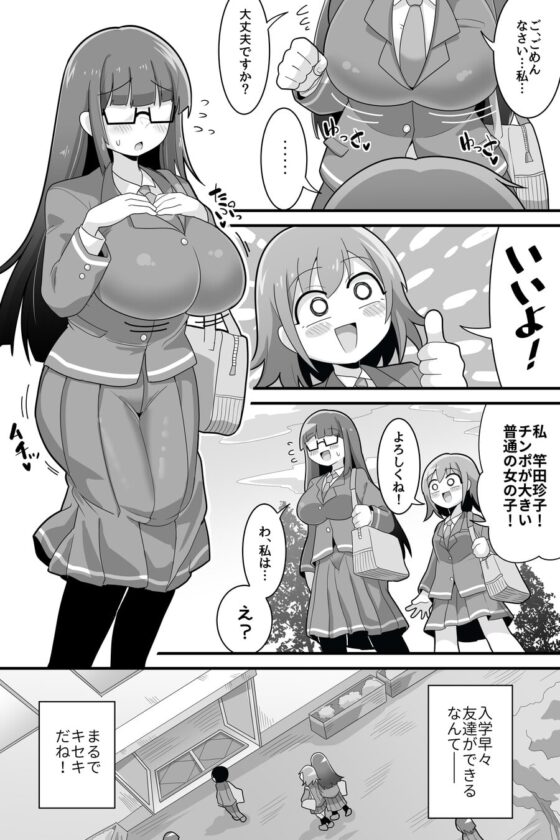 ふたなり でかチンスクールライフ [脱穀機動隊 S.A.C] | DLsite 同人 - R18