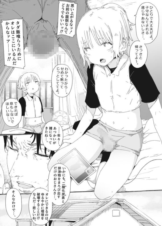 おっさん×男の娘 腰振りごっこでまさかの精通ゥ!? ～問答無用でメスの本能ォ呼び起こせッ!～ [PLATONiCA] | DLsite 同人 - R18