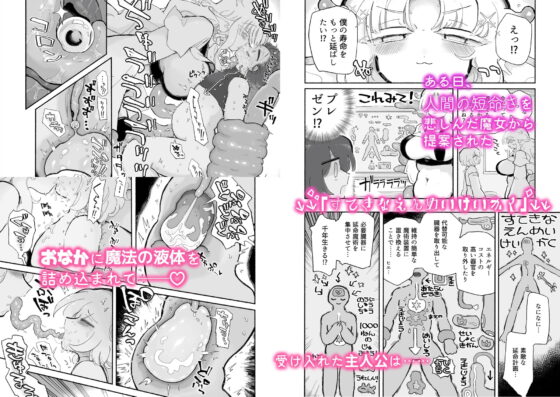 幸せオナホ化1000年イチャイチャ計画。 [蟻地獄] | DLsite 同人 - R18