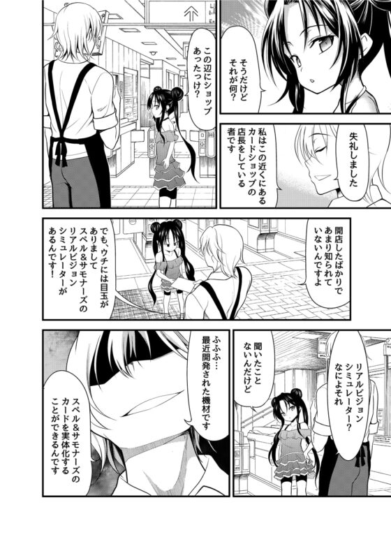 スペル&サモナーズ カードバトルをしただけなのに、どうしてエッチな目に!? [No Future] | DLsite 同人 - R18