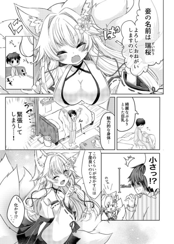 押しかけ狐娘に眷属狐娘にされた件 [狐梅珈琲店] | DLsite 同人 - R18