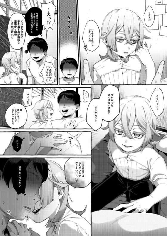 彼はぼくの神さまである。 [とても雑魚] | DLsite 同人 - R18