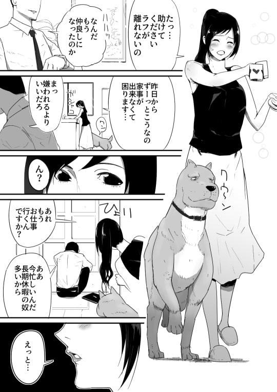 我が家にペットがやってきた [フレイア] | DLsite 同人 - R18