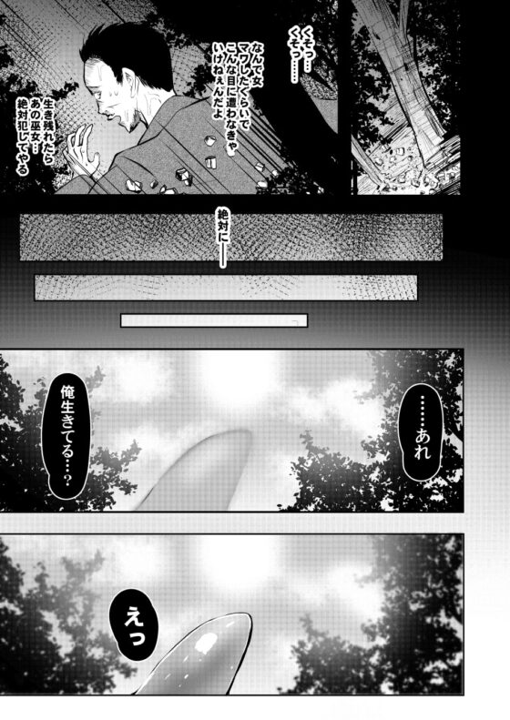 触手天生 [和田マウンテン] | DLsite 同人 - R18