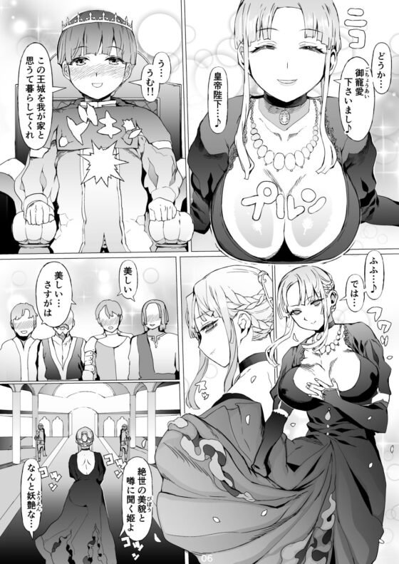 賢帝を歪めた悪姫 [pinkjoe] | DLsite 同人 - R18