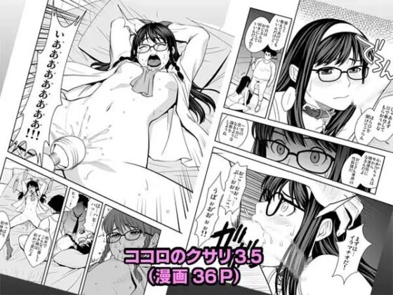 ココロのクサリ3.5 自虐願望(裏) [ネガティブギャング] | DLsite 同人 - R18