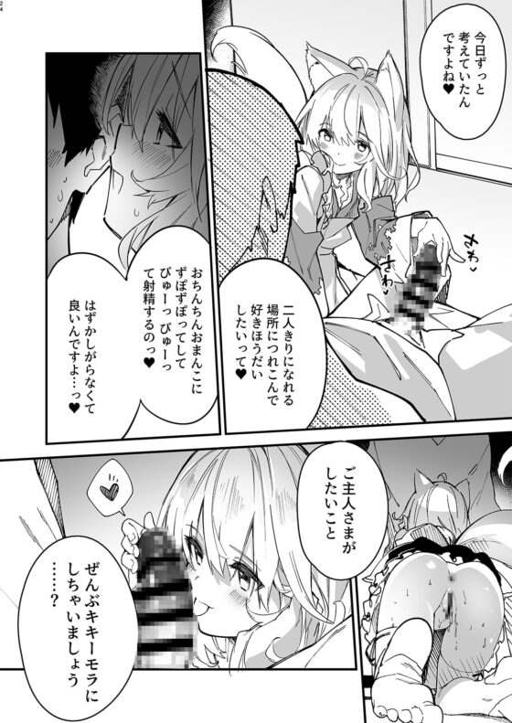 けもみみメイドといちゃいちゃする本2さつ目 [ドットエイト] | DLsite 同人 - R18