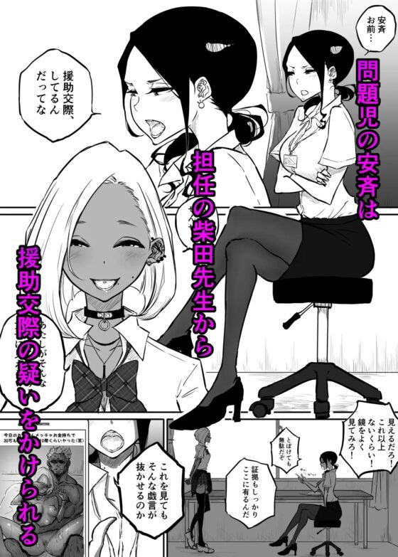 スパルタ先生が教え子のビッチギャルにエッチな事される話 [Sky Dogma] | DLsite 同人 - R18