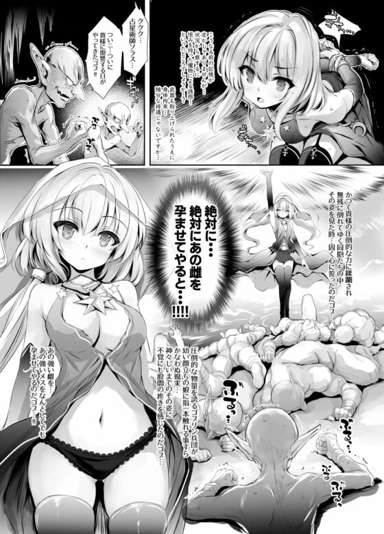 ソラスちゃんとトラムちゃんが魔物に仕返しされる本 [Type-3] | DLsite 同人 - R18