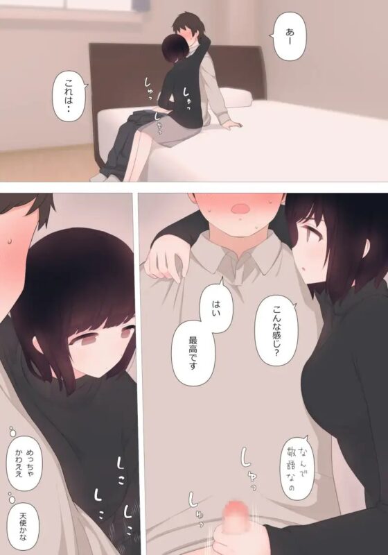 ドライだけどやさしい彼女に淡々とせめてもらう話 [刈屋] | DLsite 同人 - R18