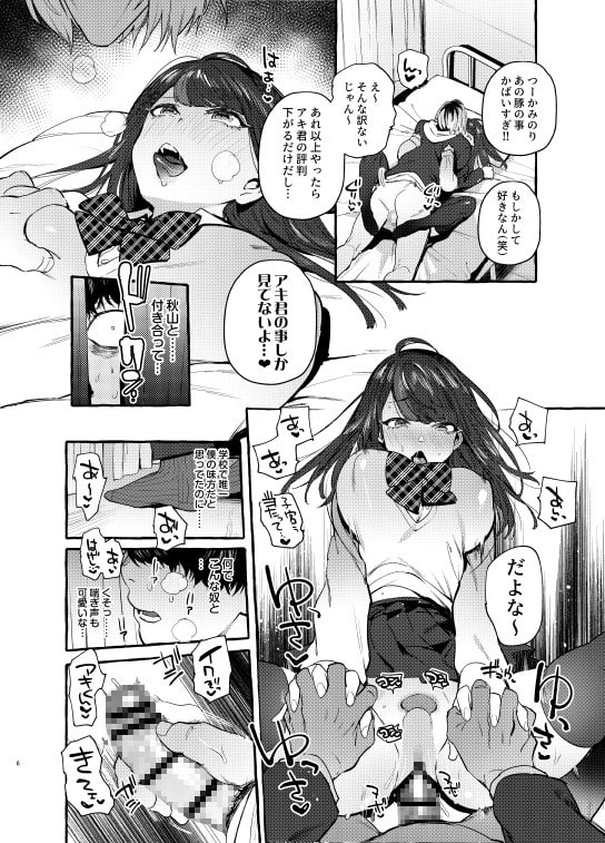 催眠NTRカノジョ [非凡] | DLsite 同人 - R18