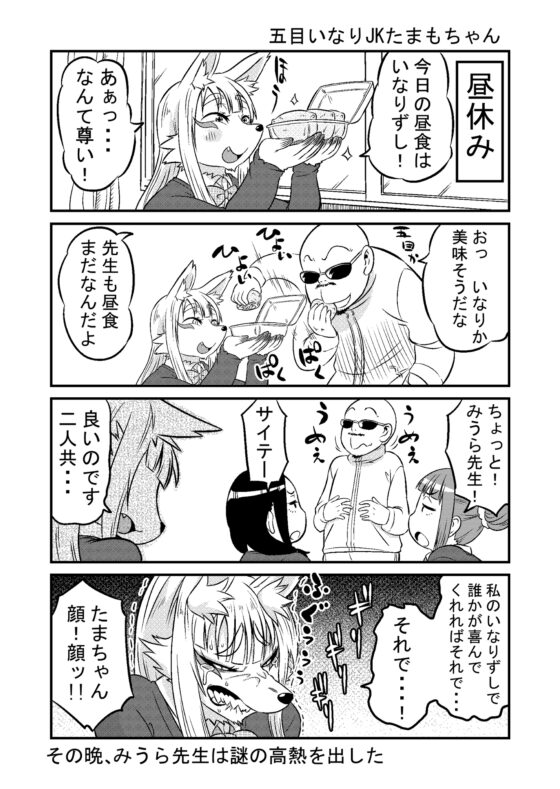 お稲荷JKたまもちゃん! [深草お稲荷堂] | DLsite 同人 - R18