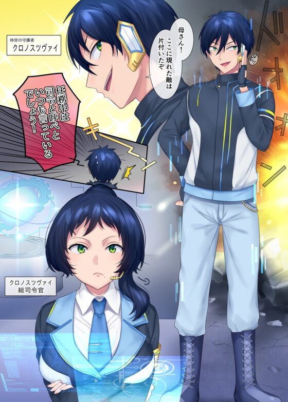ヒーローTS過去改変 ～アナタは雑魚戦闘員の子供♀だったよね～ [あむぁいおかし製作所] | DLsite 同人 - R18
