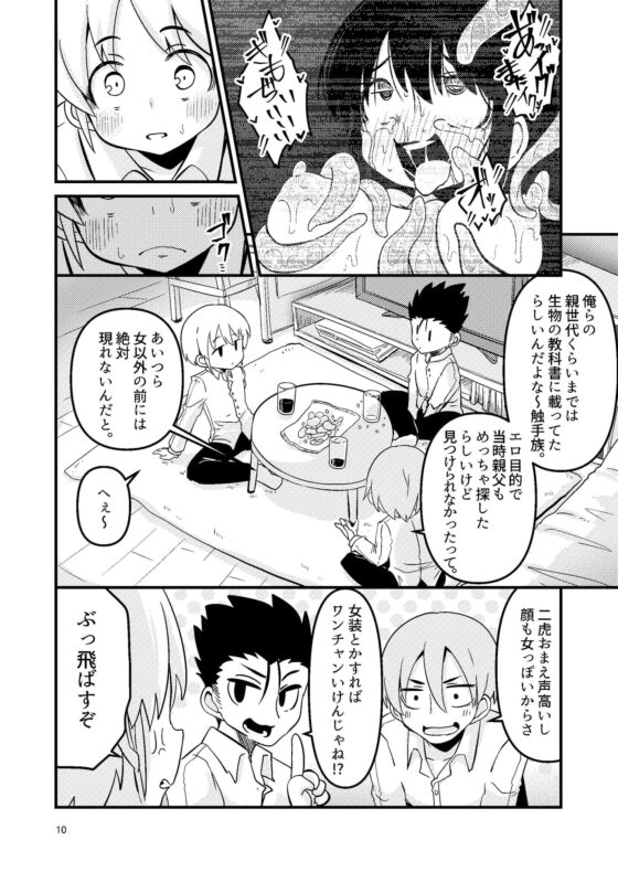 触手売りのフーディ [すずぽに] | DLsite 同人 - R18