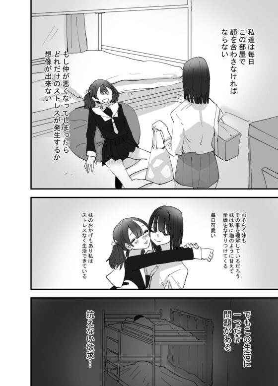 妹が私をオカズにしてオナニーをしていた話 [アウェイ田] | DLsite 同人 - R18