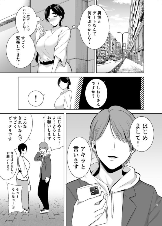 御手洗しおりのママ活ダイアリー [DOLL PLAY] | DLsite 同人 - R18