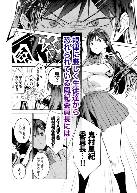 規律に厳しい風紀委員長は校内で秘密のドスケベオナニーがやめられないっ! [ぶーち] | DLsite 同人 - R18