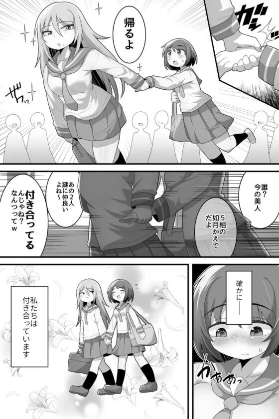 ふたなり百合カップル これってただの性処理係!? [脱穀機動隊 S.A.C] | DLsite 同人 - R18