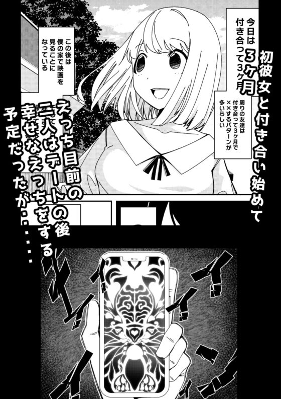 催眠アプリで!～付き合って3ヶ月初えっち目前のカップルにえっちの仕方を教えてみた～ [久丸一屋] | DLsite 同人 - R18